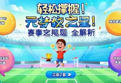 轻松掌握！元梦之星赛事规则全解析