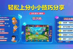 元梦之星段位提升攻略，轻松上分的小技巧分享