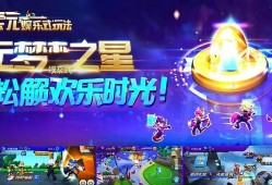 探索元梦之星娱乐模式玩法，轻松解锁欢乐时光！