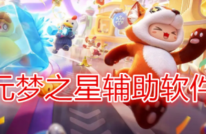 梦防封(菜鸟端口) 梦防封(菜鸟端口)