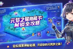 元梦之星隐藏关卡解锁全攻略，轻松探索神秘彩蛋！
