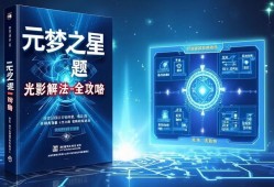 元梦之星光影谜题解法全攻略,轻松破解光影奥秘!
