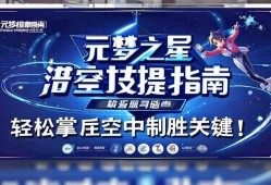 元梦之星滞空技巧提升指南,轻松掌握空中制胜关键!