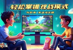 轻松掌握元梦之星观战模式，与好友共享游戏乐趣！