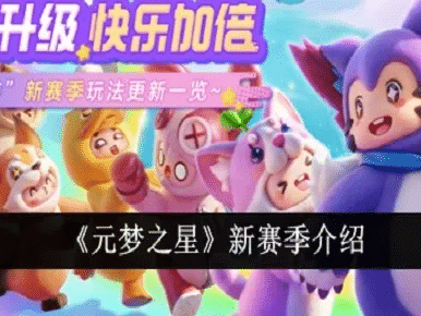 《元梦之星农场0-100及及速冲及手册》