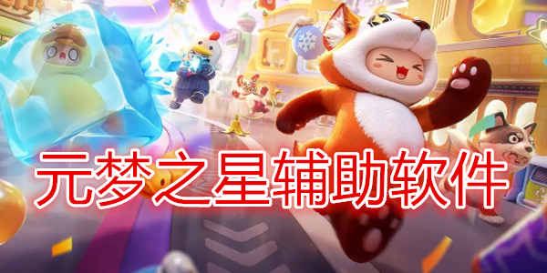 梦防封(菜鸟端口) 第1张 梦防封(菜鸟端口) 第1张