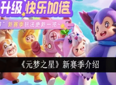 《元梦之星农场0-100及及速冲及手册》 第1张 《元梦之星农场0-100及及速冲及手册》 第1张