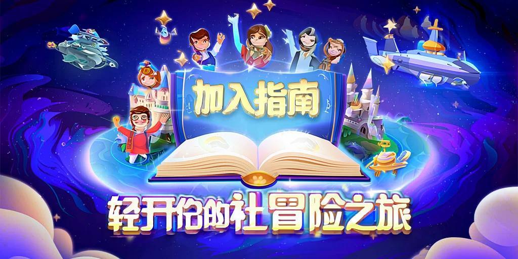 元梦之星公会加入指南,轻松开启你的社交冒险之旅 第1张 元梦之星公会加入指南,轻松开启你的社交冒险之旅 第1张