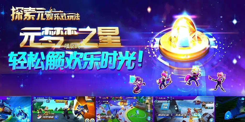 探索元梦之星娱乐模式玩法，轻松解锁欢乐时光！ 第1张
