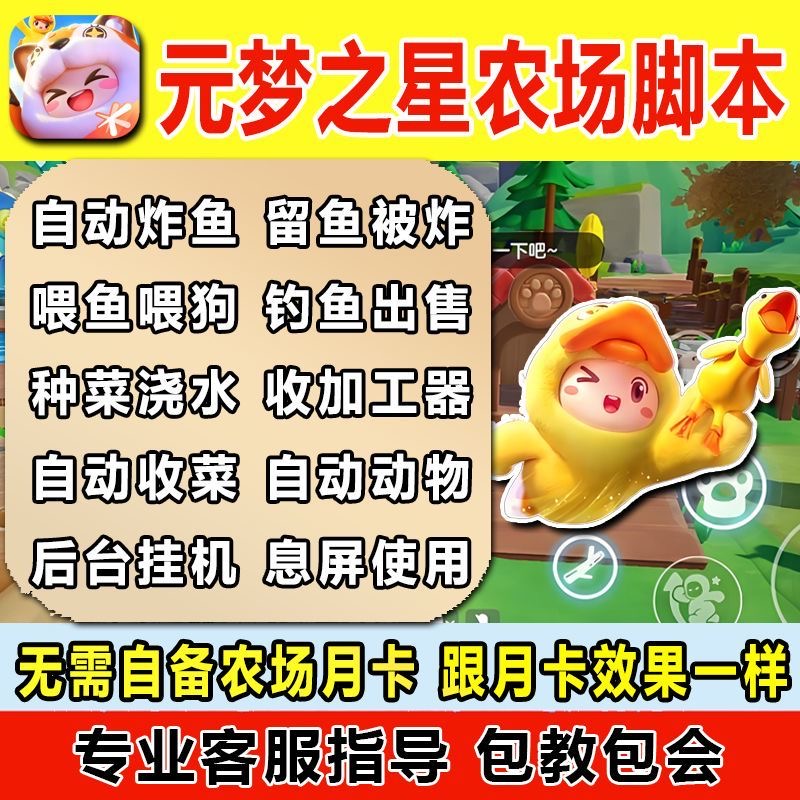 元梦之星「菜鸟」外挂 第1张 元梦之星「菜鸟」外挂 第1张